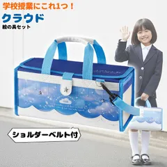 ★絵の具セット クラウド〈ぺんてる絵の具〉  女の子 男の子 小学生 画材セット 水彩セット ブルー 星空のサムネイル