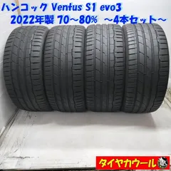 ◆配送先指定あり ※沖縄県・離島への発送不可◆ ＜高級・希少！ ノーマル 4本＞ 255/35ZR20 ハンコック Ventus S1evo3 2022年製 70〜80%    中古  ～本州・四国は送料無料～のサムネイル
