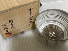 干支茶碗 子 須恵窯 抹茶碗 徳沢守俊 - メルカリ