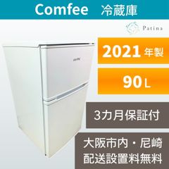高年式】大阪・尼崎配送設置無料☆3か月保障付き☆冷蔵庫