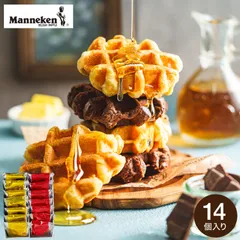 お菓子 ギフト マネケン ワッフル詰合せ14個入り Manneken ワッフル プレーン ココア メーカー包装済 のしは外のしのサムネイル