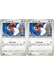 【中古】 ポケモンカードゲーム ザングース SV8 SV8 085/106 C 2枚セットのサムネイル