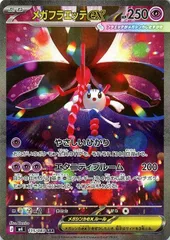 【中古】 ポケモンカードゲーム メガフラエッテex M4 M4 115/083 SAR