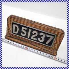 D51 B20 ナンバープレート拓本 - メルカリ