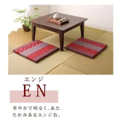 座布団 2枚組 約55×55cm エンジ 国産 絣座布団 綿100% 和柄 1130090111905のサムネイル