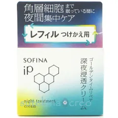 ソフィーナ iP ゴールデンタイムリペア 深夜浸透クリーム 55g レフィルのサムネイル