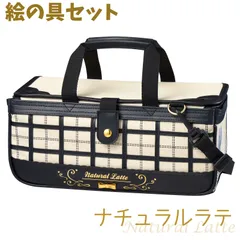 ★絵の具セット ナチュラルラテ〈ぺんてる絵の具〉 絵の具セット ぺんてる 女の子 小学生 画材セット 水彩セット チェック 【送料無料】のサムネイル