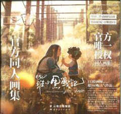 羅小黒戦記 一作目 番外漫画 中国語版（簡体字） 特典 - メルカリ