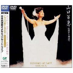 山口百恵 / 百恵神話 ONE AND ONLY 1973～1980 - メルカリ