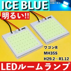 ワゴンR MH35S [H29.2～R1.12] アイスブルー LED ルームランプ 超爆光 COBパネル 全面発光 水色 室内灯 パーツ ライトのサムネイル