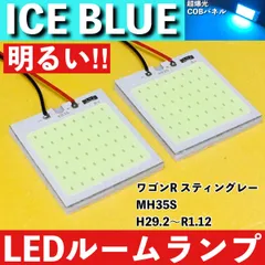 ワゴンR スティングレー MH35S [H29.2～R1.12] アイスブルー LED ルームランプ 超爆光 COBパネル 全面発光 水色 室内灯のサムネイル