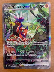 2026年最新】コライドンex sarの人気アイテム - メルカリ