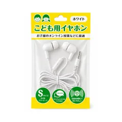 【0152】こども用イヤホン 耳にやさしい マイク付 Sサイズ 子供のオンライン授業 ゲーム機 スマホ タブレットのサムネイル