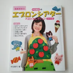 2026年最新】エプロンまま子のお元気レシピの人気アイテム - メルカリ