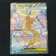ポケカ 【希少】魂抜け メガカイリュー ex SAR センタリング◎ - メルカリ