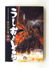 初版】うしおととら 第1巻 藤田和日郎 - メルカリ