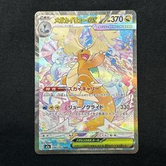 【24時間以内発送】メガカイリューex SAR MEGA ハイクラスパック メガカイリューex SAR MEGA ハイクラスパック MEGAドリームex … - メルカリ
