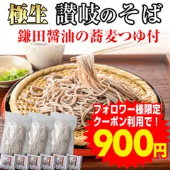 当日発送(17時頃迄)　もっちり感！【極生 讃岐そば   蕎麦つゆ付きセット 6人前】 鎌田醤油製　訳あり簡易パッケージ、簡易包装 　　（SB）のサムネイル