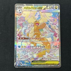 メガカイリューex SAR メガドリームex - メルカリ