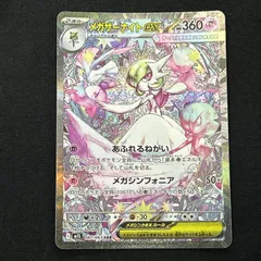 [浜館56-2234] ポケモンカード ポケカ メガサーナイトex M1S 087/063 SAR [中古品]