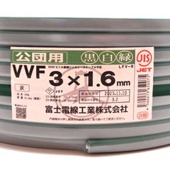 富士電線 VVF 3×1.6mm 100m 灰 No.1413 - メルカリ