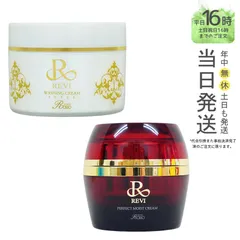 【国内正規品】 パーフェクト モイストクリーム 50mL & ウォッシングクリームSUPER 100g ルヴィ ギフト  送料無料のサムネイル