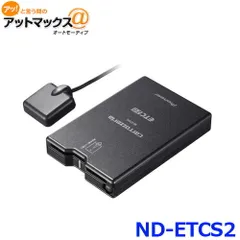 2026年最新】nd-etcs1の人気アイテム - メルカリ
