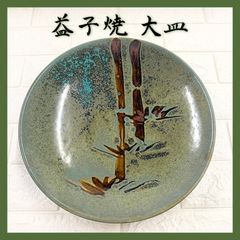 有田焼 秀峰作 伊勢海老 大皿 約30cm 飾り皿 絵皿 - メルカリ