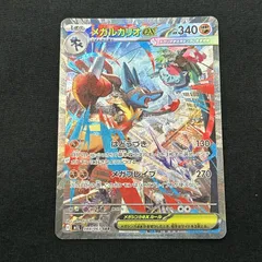 2026年最新】メガルカリオex SARの人気アイテム - メルカリ