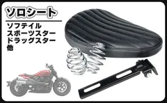 CustomDivine ソロ シート バイク シングル サドル スプリング ハーレー チョッパー サベージ イントルーダー アメリカン カフェレーサー クラシック トラッカー デスペラード ブルバード マローダー 交換 汎用 社外品のサムネイル