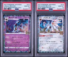 PSA10 コスモッグ コスモウム 25th ミラー 2枚セット 連番 - メルカリ