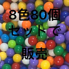 カラフルなビー玉（直径16ミリ）8色80個 - メルカリ
