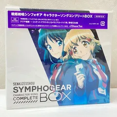 2026年最新】戦姫絶唱 キャラクターソングコンプリートboxの人気