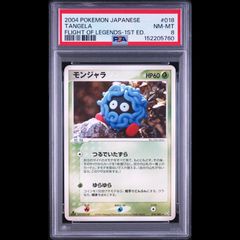PSA9 モンジャラ ○ ポケモンカード☆web 005/048 カードe - メルカリ