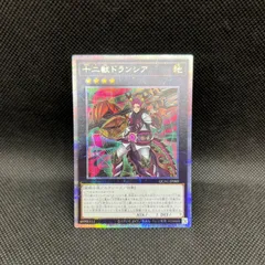 遊戯王　十二獣ドランシア　クォーターセンチュリーシークレットレアのサムネイル