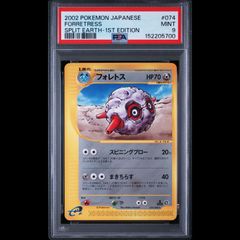 PSA8 フォレトス ☆ ポケモン カードe「裂けた大地」 075 - メルカリ