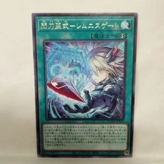 遊戯王】 閃刀亜式－レムニスゲート 文字レア - メルカリ