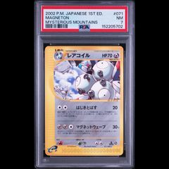 つ*✨様 PSA8・初版 コイル マークなし 旧裏 ポケモンカード 1996 P