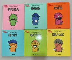 こんなこいるかな 絵本 6冊セット 講談社 当時物 有賀忍①〜⑥ やだもん 他 kira-000468のサムネイル