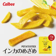 カルビー 黄金ポテト インカのめざめ【8袋入】ポテトチップス スナック おやつ お菓子 北海道 お土産 ギフト プレゼント お取り寄せのサムネイル