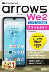 arrows We2 ミストホワイト 本体 - メルカリ