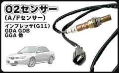 CustomDivine 互換品O2センサー 互換 A/F 空燃比センサー インプレッサ G11 GDA GDB GGA GGB 22641AA042 22641-AA042 等 汎用 社外品 メンテナンス パーツのサムネイル