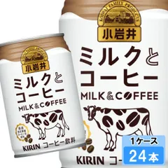 キリン 小岩井 ミルクとコーヒー 280g 24本 （24本×1ケース）のサムネイル