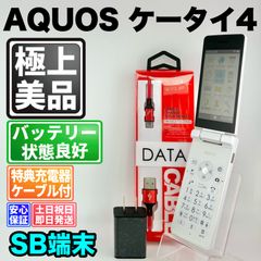 SHARP AQUOS ケータイ4 A205SH ホワイト ソフトバンク - メルカリ