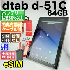 2026年最新】dtab d-51cの人気アイテム - メルカリ