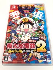 新品未開封 即日対応 switch ソフト 桃太郎電鉄2 早期購入特典付き