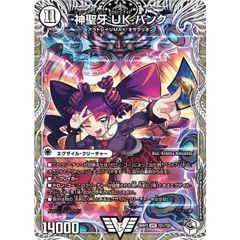 神聖牙 UK パンク キャラプレミアムトレジャー VIC 26RP2 デュエマ