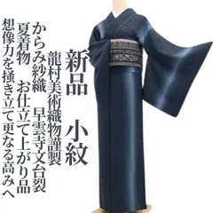 【新品・夏小紋】龍村美術織物謹製 からみ紗織 早雲寺文台裂 夏着物 お仕立て上がり品 仕付け糸付 tomihisa“想像力掻き立て更なる高みへ”8865のサムネイル