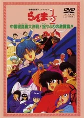 2026年最新】らんま1/2 dvd 劇場版の人気アイテム - メルカリ