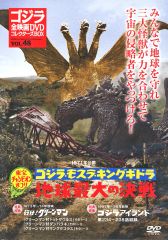 ゴジラ全映画DVDコレクターズBOX VOL.53 宇宙大怪獣ドゴラ DVD - メルカリ